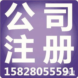 四川成都公司注冊與實(shí)繳代理記賬一站式服務(wù)指南